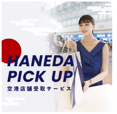 HANEDA-Shopping-羽田空港オンラインショップ (2)